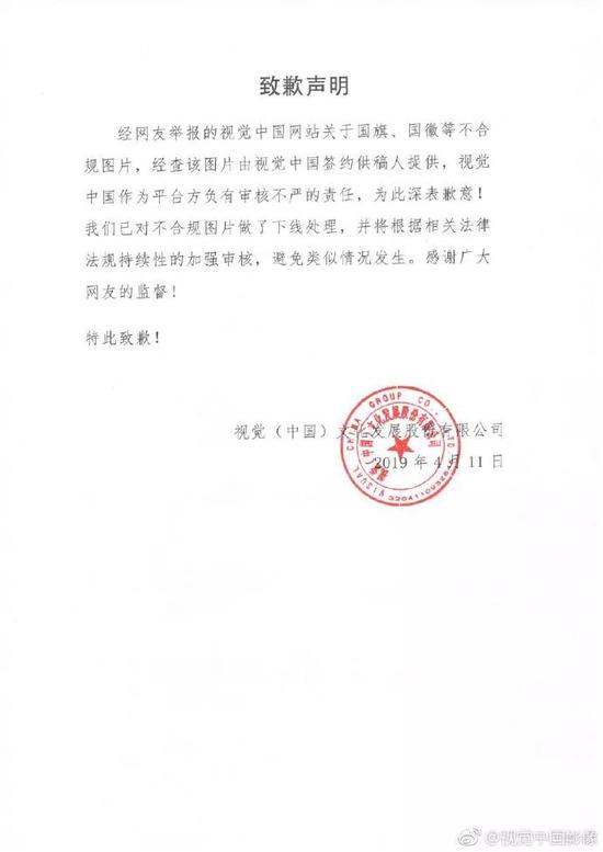 视觉中国的致歉信.jpg