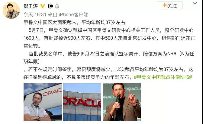 甲骨文软件公司裁员2.jpg