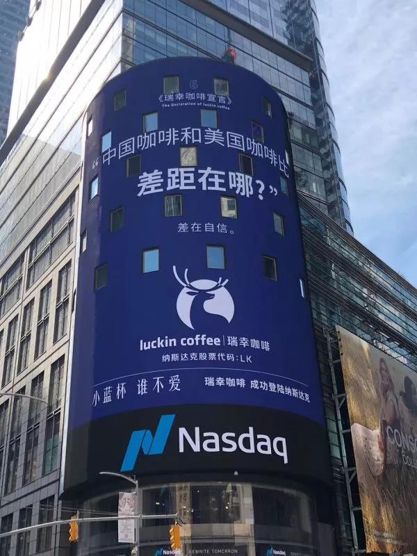 纳斯达克瑞幸.jpg
