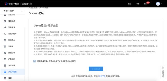 百度小程序discuz2.jpg