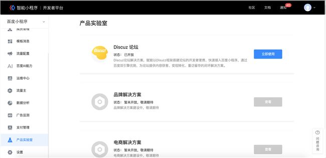百度小程序discuz1.jpg