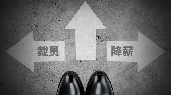 裁员浪潮.jpg