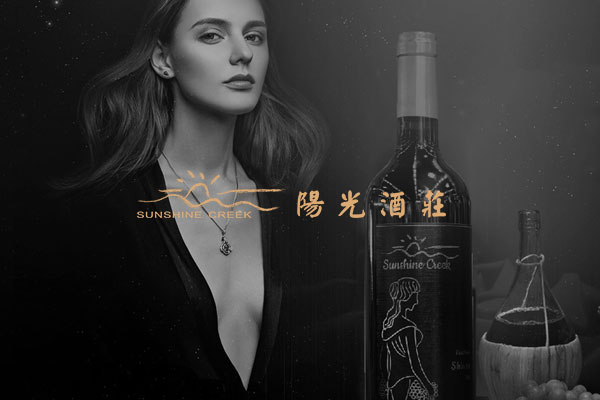 阳光酒庄